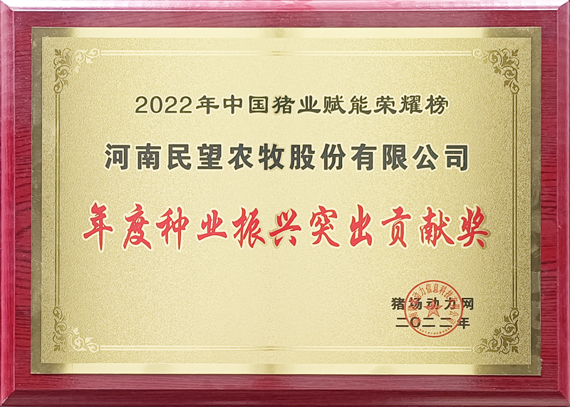 2022年度種業(yè)振興突出貢獻(xiàn)獎.jpg